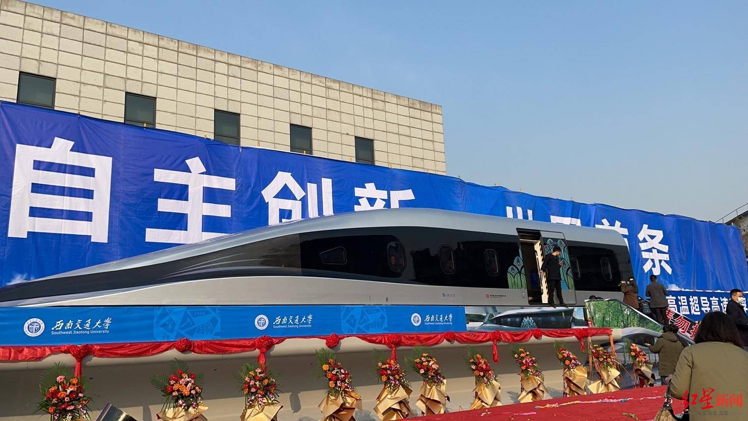 最高時速800千米！世界首臺高溫超導(dǎo)高速磁浮工程化樣車下線