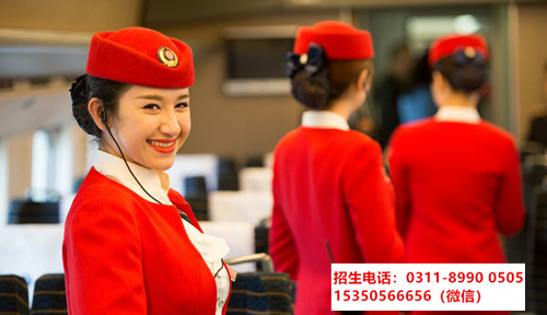 身高多少能學石家莊東華鐵路學校鐵路乘務專業(yè)