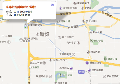 石家莊東華鐵路學(xué)校報名去哪？