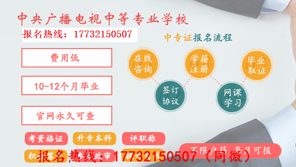 一年制的電大中專是真的嗎？國家承認(rèn)嗎？在哪報(bào)名？