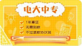 電大中專畢業(yè)證用途很大?。?></a>
    </dd>
    <dt class=