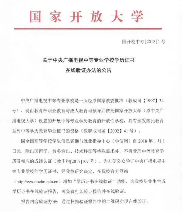 中央廣播電視中等專業(yè)學(xué)校，成人電大中專學(xué)歷國家承認(rèn)嗎？