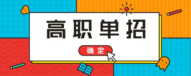 河北單招培訓(xùn)班培訓(xùn)什么內(nèi)容？