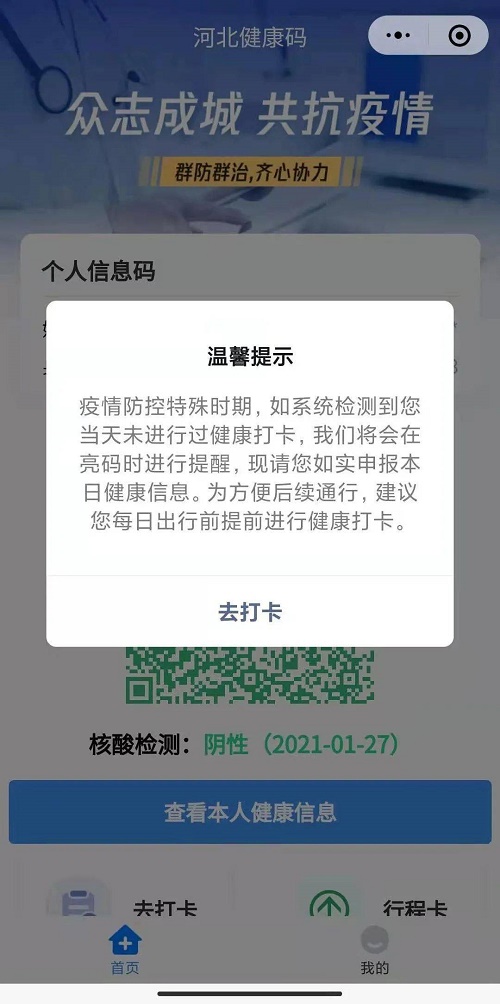 別漏了！河北省2021成人高考9日起開始健康打卡