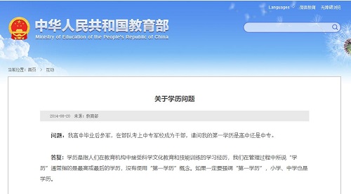 教育部再次發(fā)聲“第一學(xué)歷”，成考是第一學(xué)歷嗎？