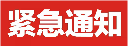 2021年河北成人高考緊急?通知，臨時(shí)換考場，做核酸！