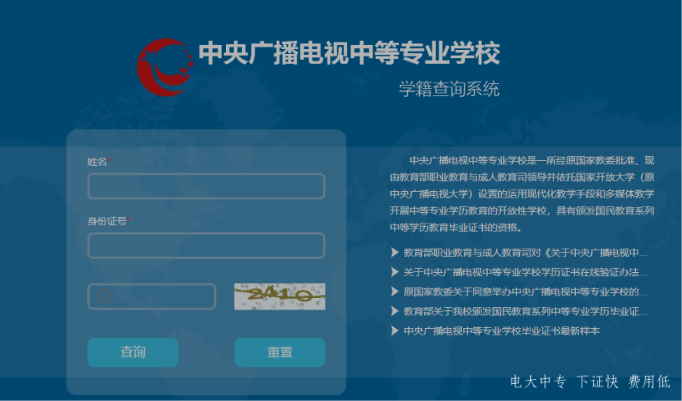 電大中專多久能注冊學(xué)籍？