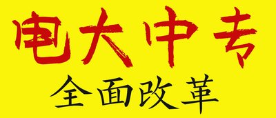 報(bào)名江蘇一年制電大中專需要什么條件？