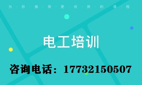 考電工上崗證難不難？電工證需要參加培訓(xùn)嗎？