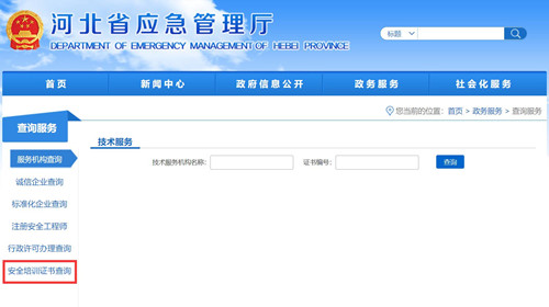 電工證查詢官網(wǎng)，如何查詢電工證是否出證？