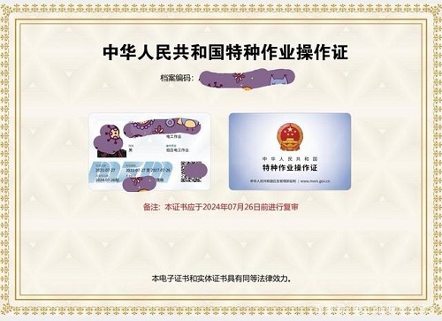 電工證拿證需要多長時間？