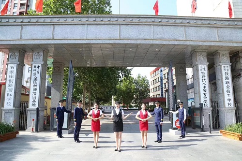石家莊鐵路學(xué)校 