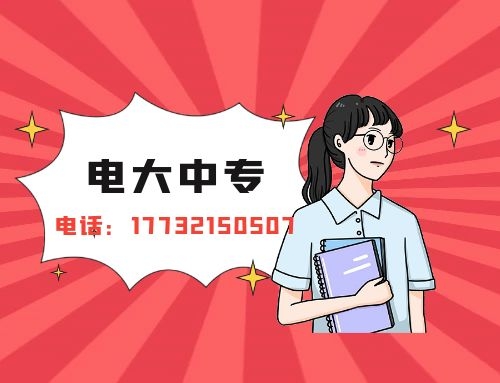 普通電大中專能拿到證書多長時間？