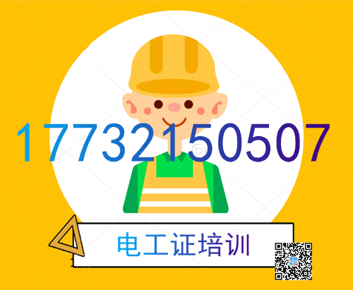 高壓電工證課時多少？幾天能刷完？