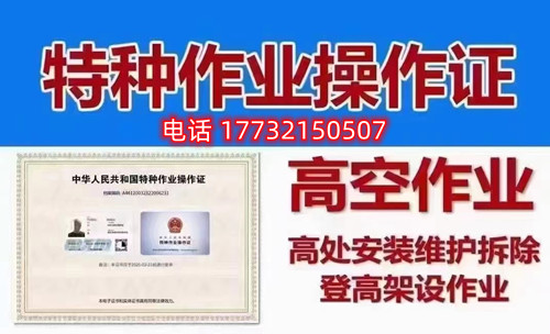 石家莊高空作業(yè)證在哪辦？如何報名考試？