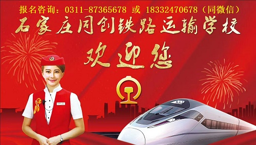 石家莊同創(chuàng)鐵路運輸學(xué)校春季班要分數(shù)嗎？