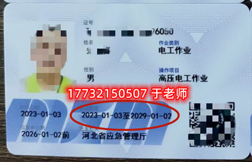 石家莊電工證正規(guī)流程多長時間？多少錢？