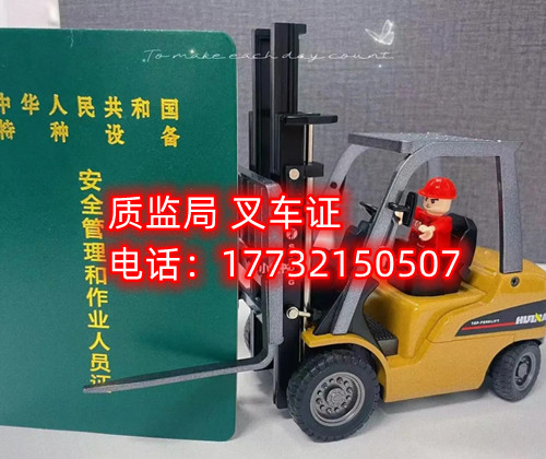 質(zhì)監(jiān)局叉車證怎么報名？