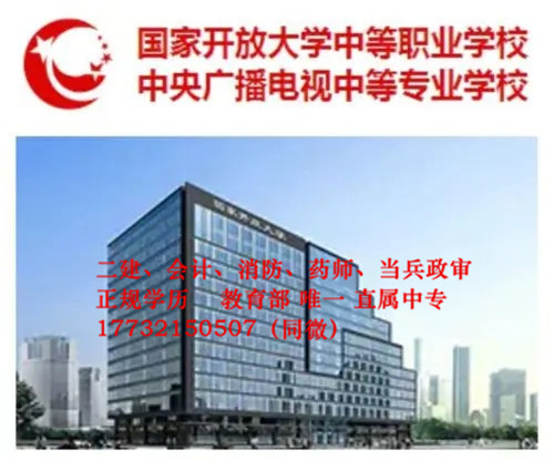 電大中專學(xué)歷認(rèn)可度高嗎？