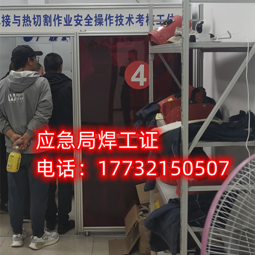 應急管理局焊工證怎么報名？