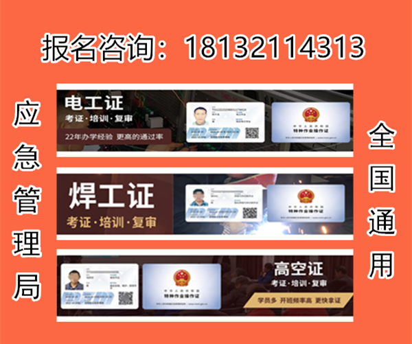 高處作業(yè)證和登高證用哪個(gè)的多？應(yīng)該考哪個(gè)