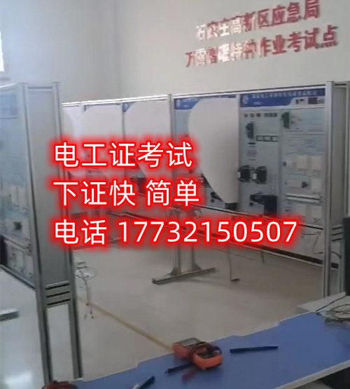 應(yīng)急管理局的低壓電工證能 嗎嗎嗎？好考嗎？