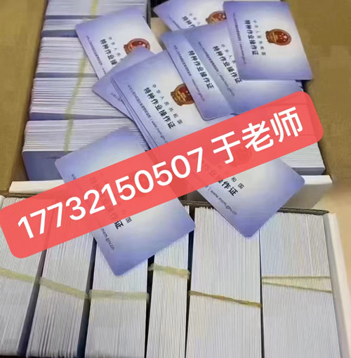 安監(jiān)局高處作業(yè)證多少錢？