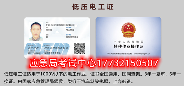 應(yīng)急局特種作業(yè)操作證有哪些，都有哪些工種？（電工證、焊工證、高處證等樣本）