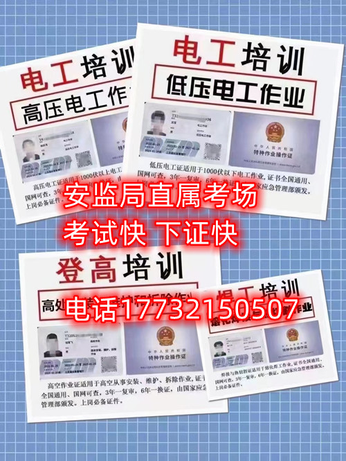 高空作業(yè)證、登高證、高處作業(yè)證如何報考？