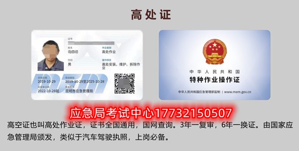 石家莊高空作業(yè)證哪里報(bào)名，好考嗎？