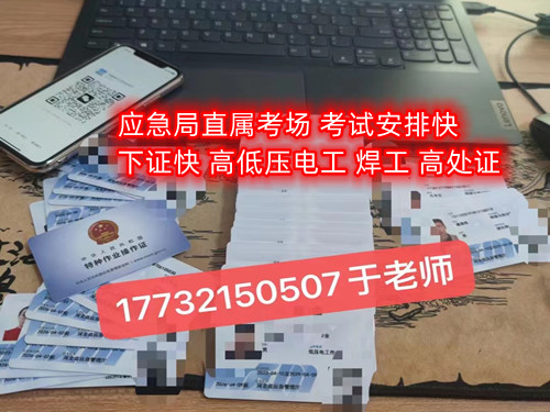 石家莊電工證在哪里報名？怎么考 ？