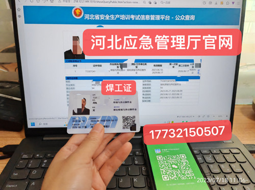 正規(guī)流程焊工證，考焊工證要多少錢(qián)？