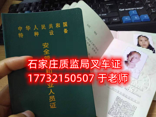 石家莊質(zhì)監(jiān)局叉車證考什么？