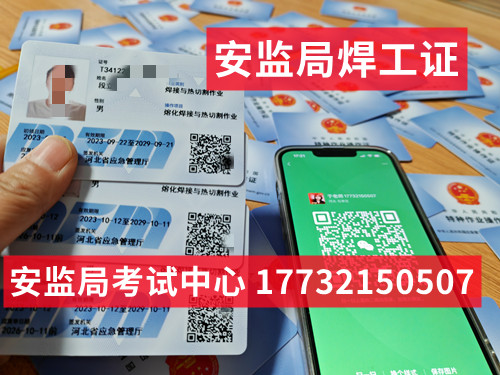 石家莊正規(guī)焊工證怎么考，多少錢？