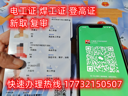  石家莊考電工證在哪里報(bào)名？電工證報(bào)名方式