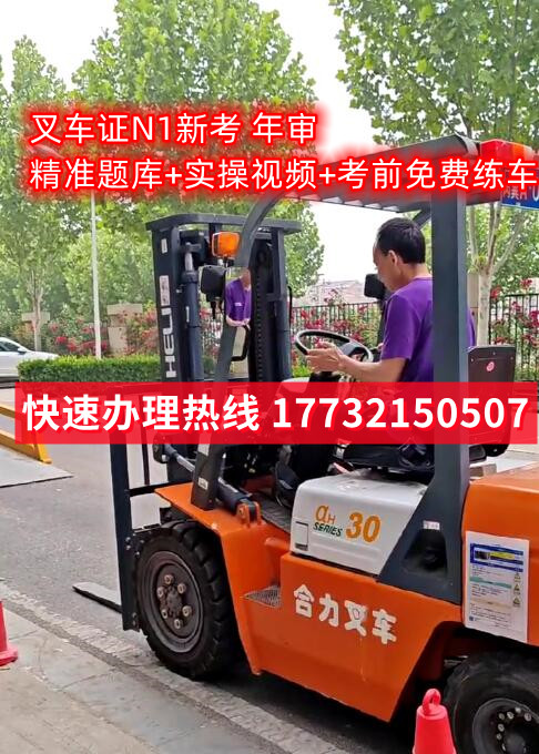 石家莊叉車證在哪里考？怎么報(bào)名叉車證？