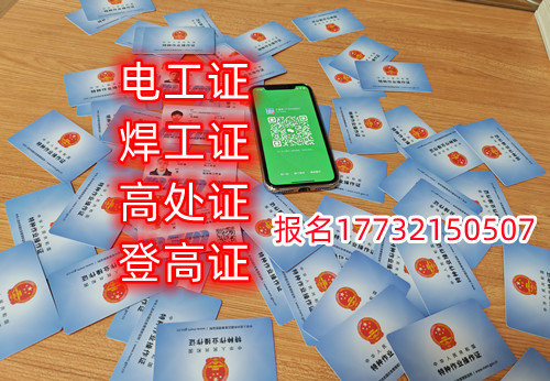 石家莊焊工證去哪報(bào)名？去哪考試？