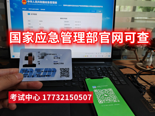 石家莊應(yīng)急局低壓電工證考證多少錢？