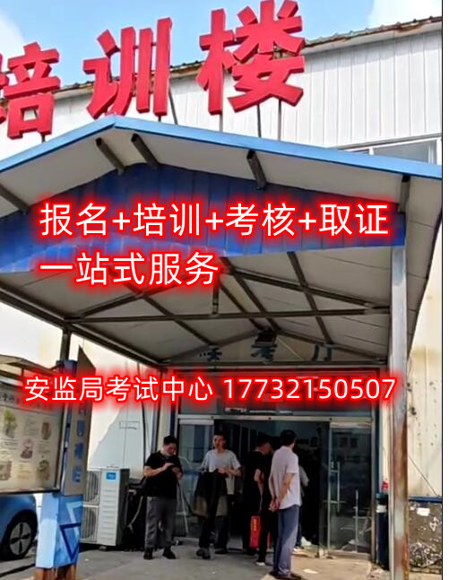 石家莊哪里能考高空作業(yè)證？