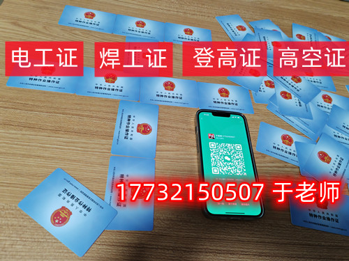 石家莊電工證7天拿證-國網可查 全國通用