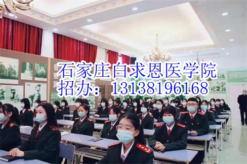 2024年石家莊白求恩醫(yī)學(xué)中專學(xué)校有沒有春季招生？