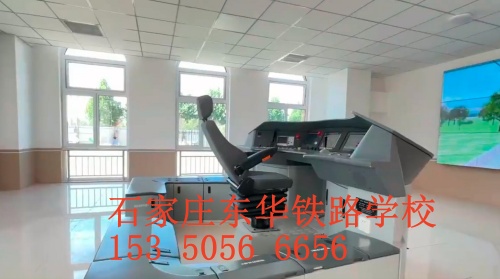 石家莊東華鐵路學(xué)校是正規(guī)的學(xué)校嗎？