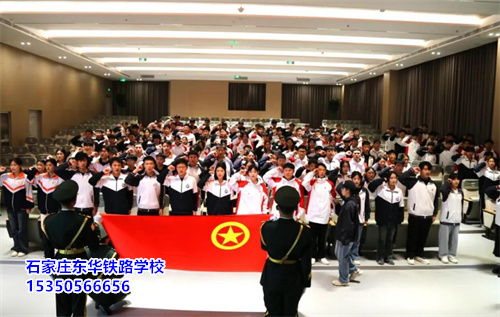 石家莊東華鐵路學(xué)校大專就業(yè)班面向高中、中職畢業(yè)生招生！