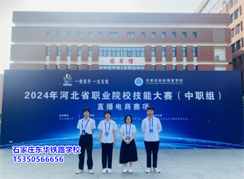 石家莊東華鐵路學校哪些學生可以申請單招免試？