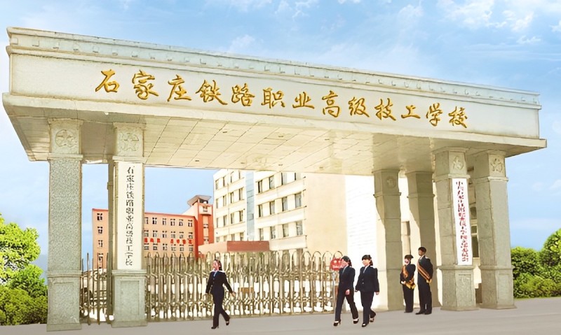 石家莊鐵路學(xué)校2026年收費(fèi)標(biāo)準(zhǔn)