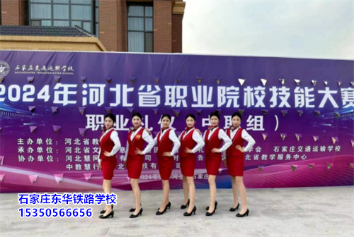 石家莊東華鐵路學校線上報名怎么辦理？