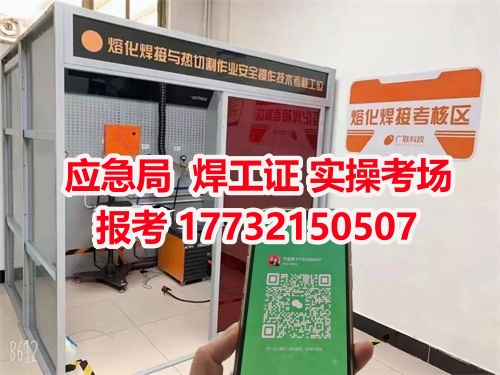 應急管理局頒發(fā)的操作證全國通用，無戶籍限制，均可辦理，國網可查。咨詢電話：17732150507