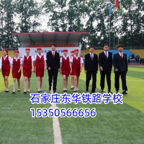 石家莊東華鐵路學(xué)校春季班和秋季班待遇一樣嗎？