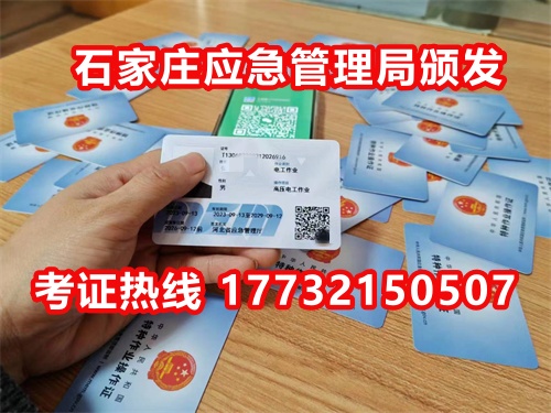 石家莊低壓電工證復(fù)審怎么辦理？