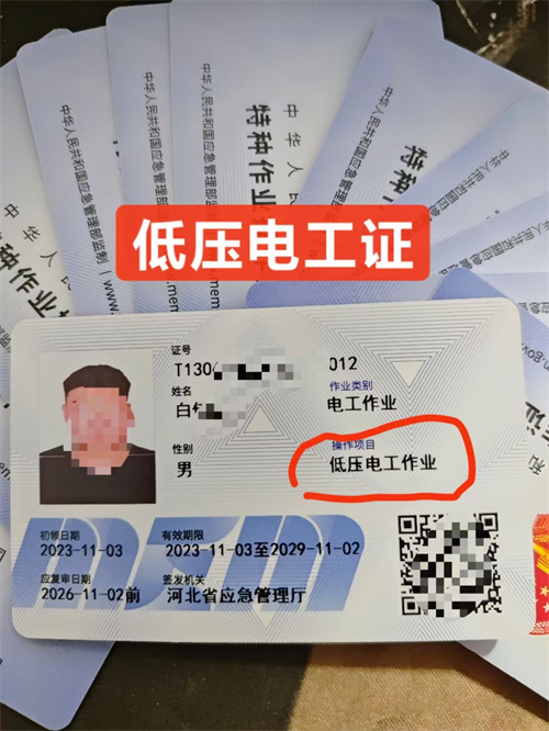 石家莊低壓電工證復(fù)審怎么辦理？